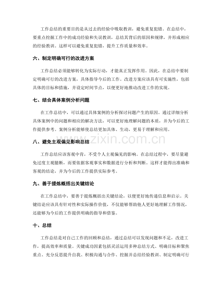 工作总结的关键成功因素和结论整理技巧.docx_第2页