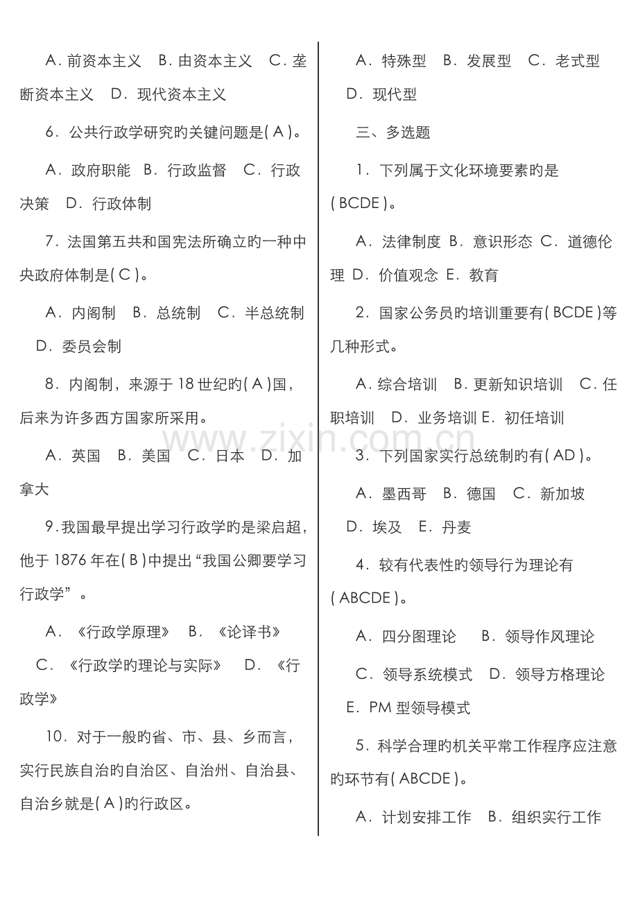 2022年行政管理学形成性考核册答案只供参考最终答案要自己选择.doc_第2页