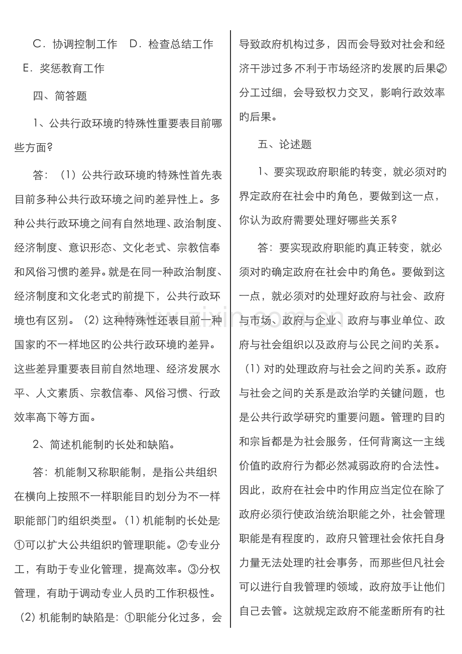 2022年行政管理学形成性考核册答案只供参考最终答案要自己选择.doc_第3页