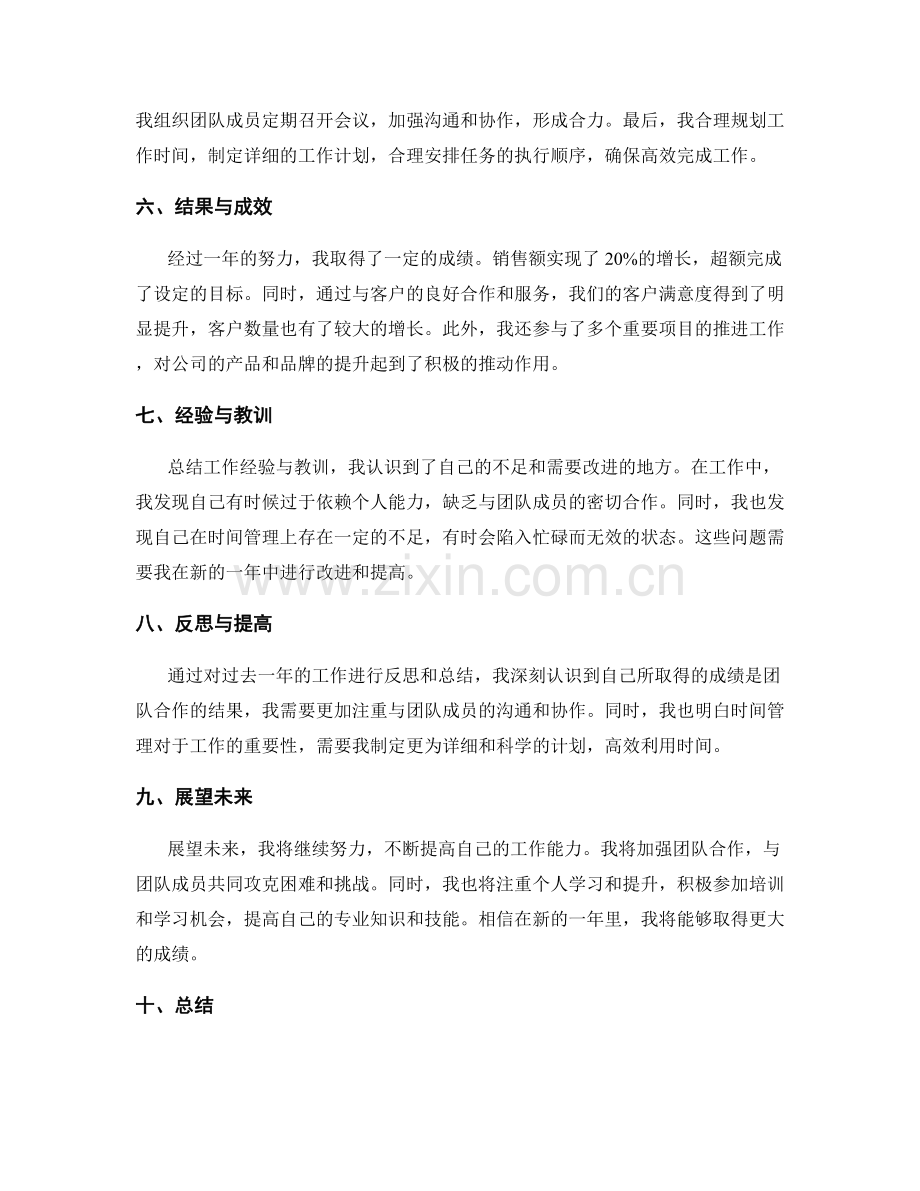 年终总结业绩总结.docx_第2页