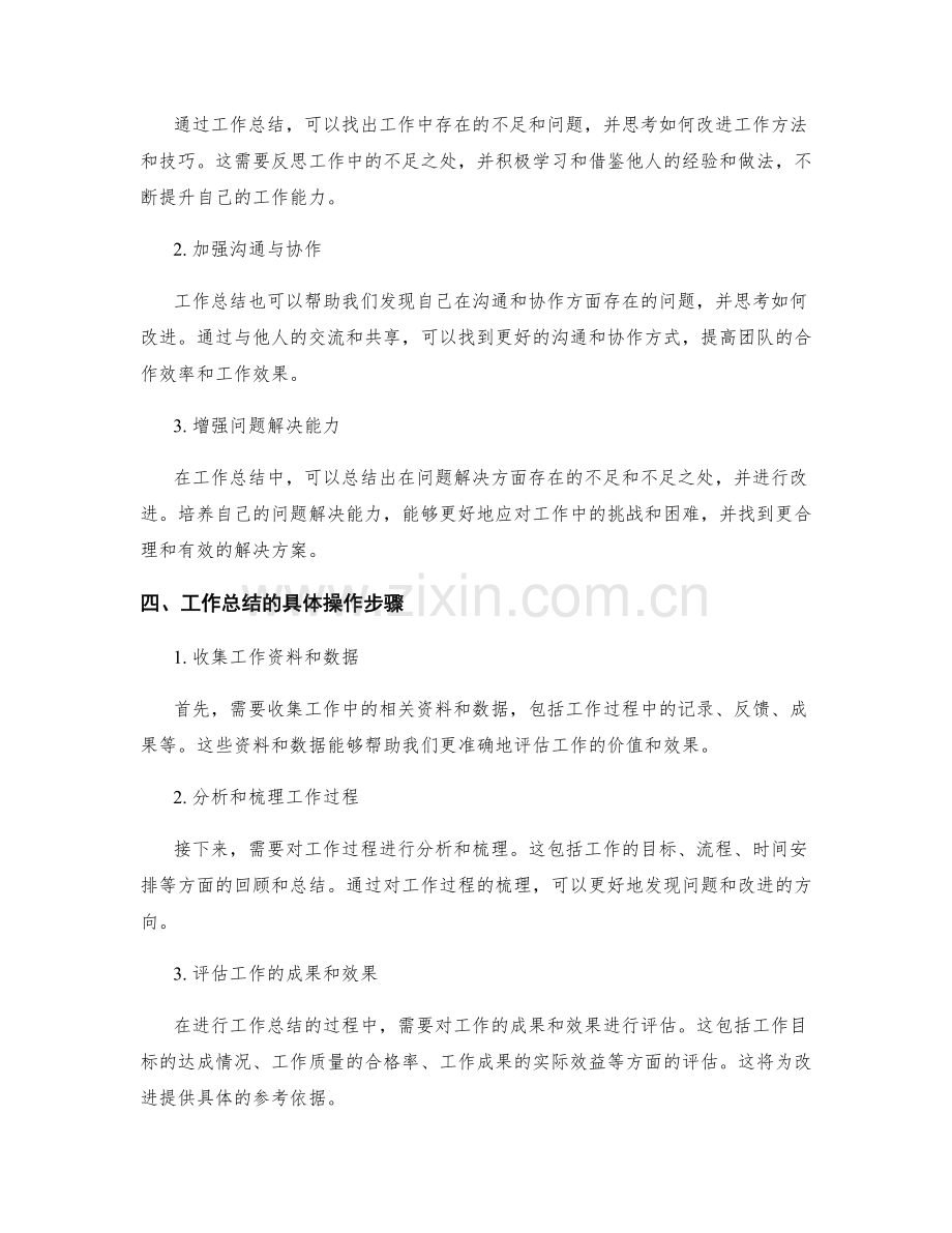 工作总结的价值评估与改进思考.docx_第2页