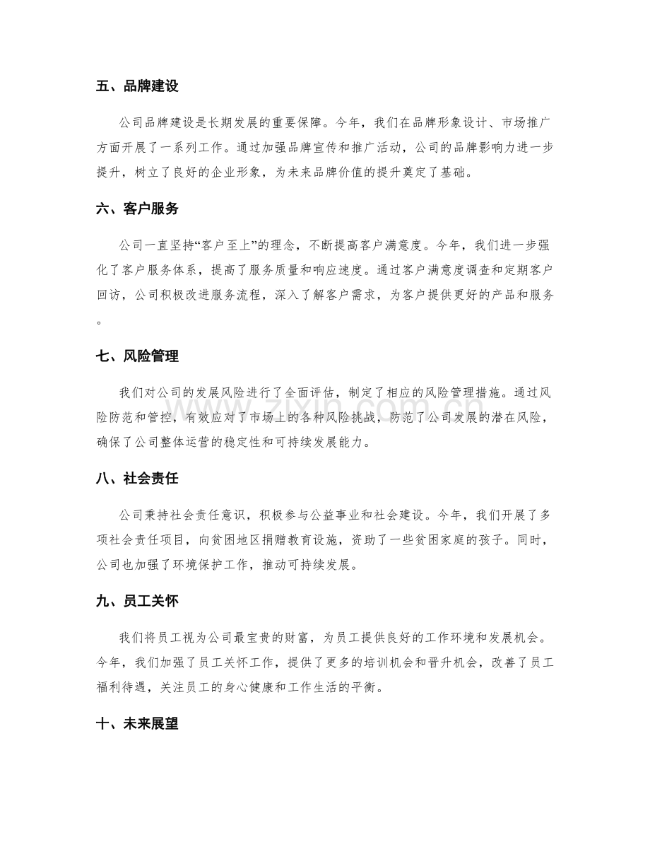 公司发展规划的年终总结.docx_第2页