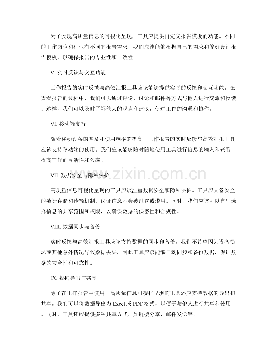 工作报告的实时反馈与高效汇报工具之高质量信息可视化呈现.docx_第2页