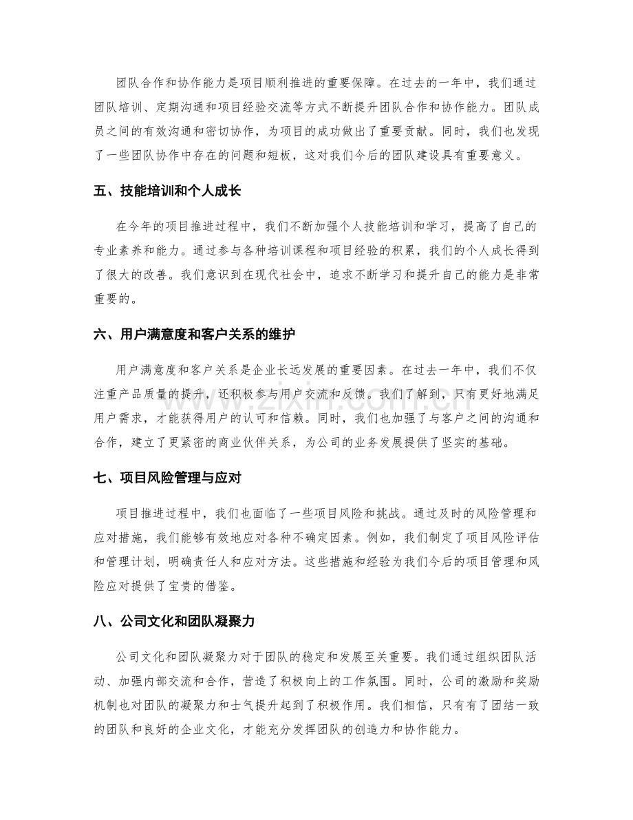 年终总结的重要项目回顾与总结.docx_第2页