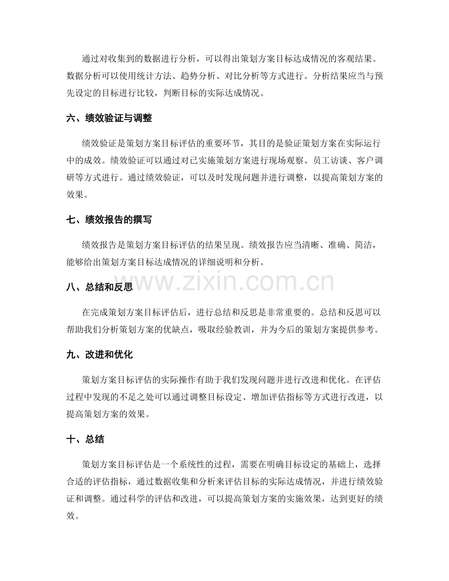 策划方案目标评估的实际操作与绩效验证.docx_第2页