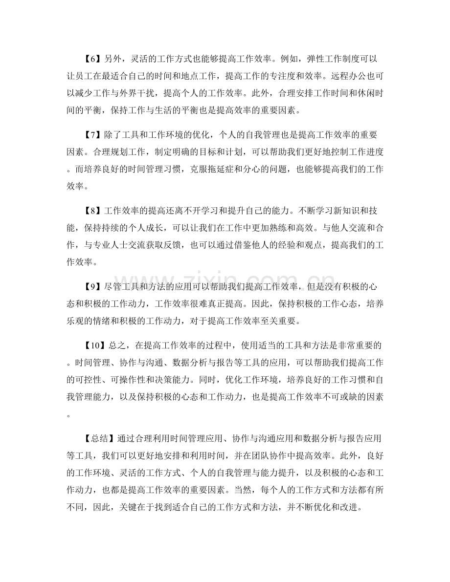 提高工作效率的工具应用和优化建议.docx_第2页