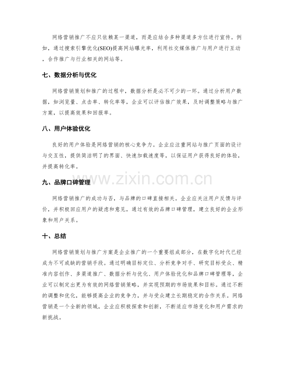 网络营销策划与推广方案.docx_第2页