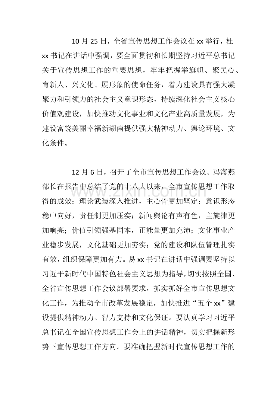 xx全县宣传思想工作会议讲话稿.docx_第2页