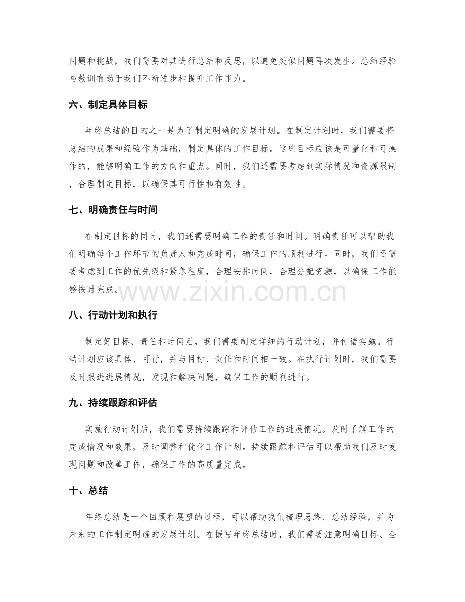 年终总结撰写中应注意的问题.docx_第2页