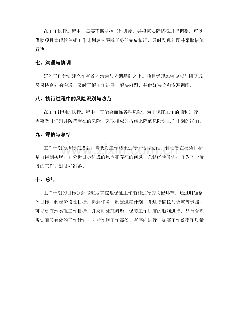 工作计划的目标分解与进度掌控.docx_第2页