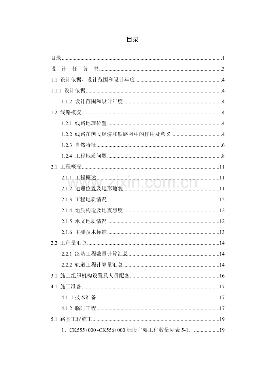 铁路工程施工组织设计.doc_第2页