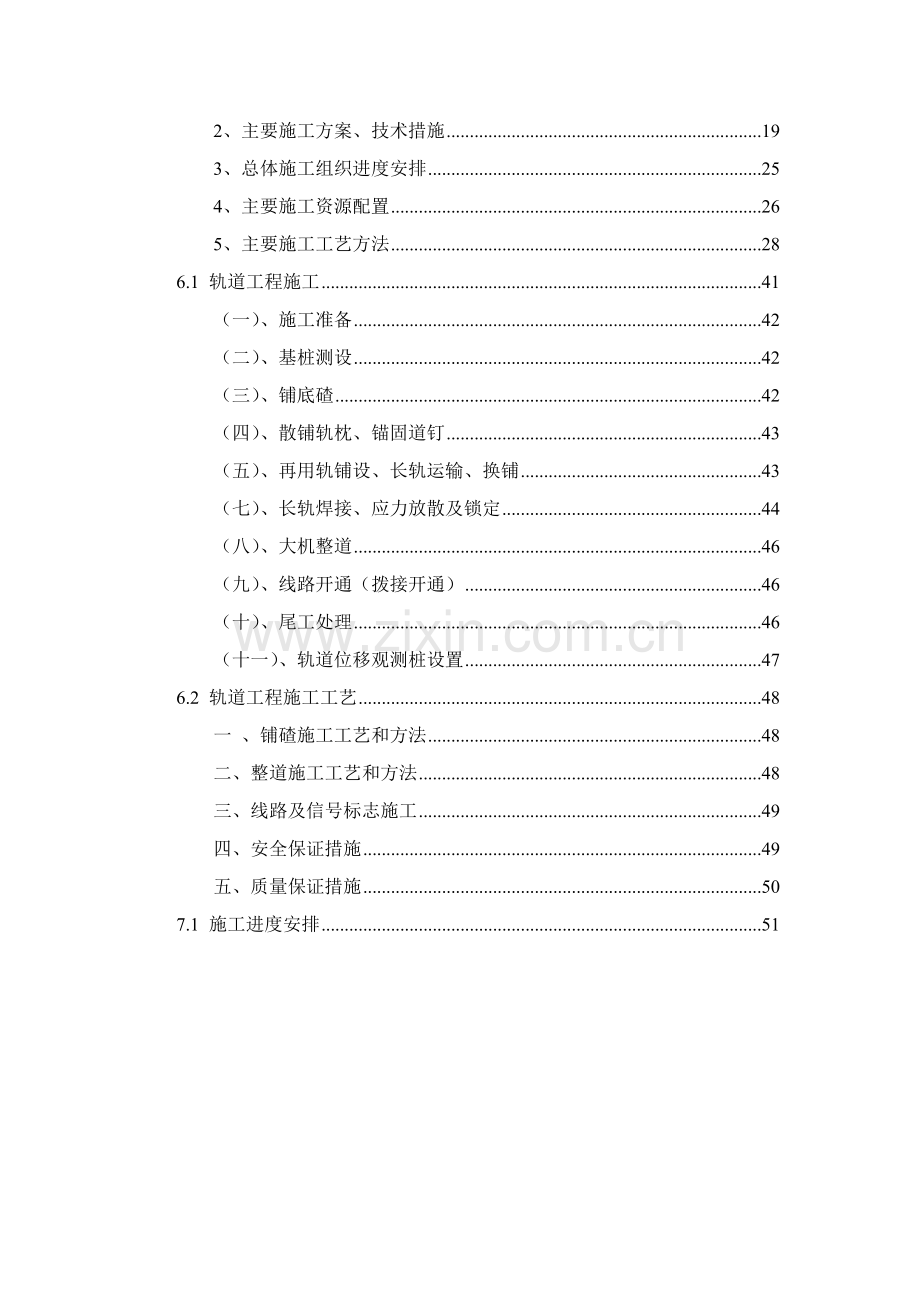 铁路工程施工组织设计.doc_第3页