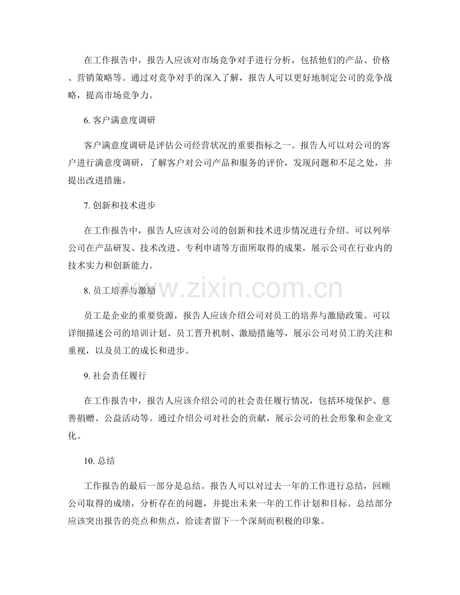 工作报告的核心内容和精彩呈现秘诀揭示.docx_第2页