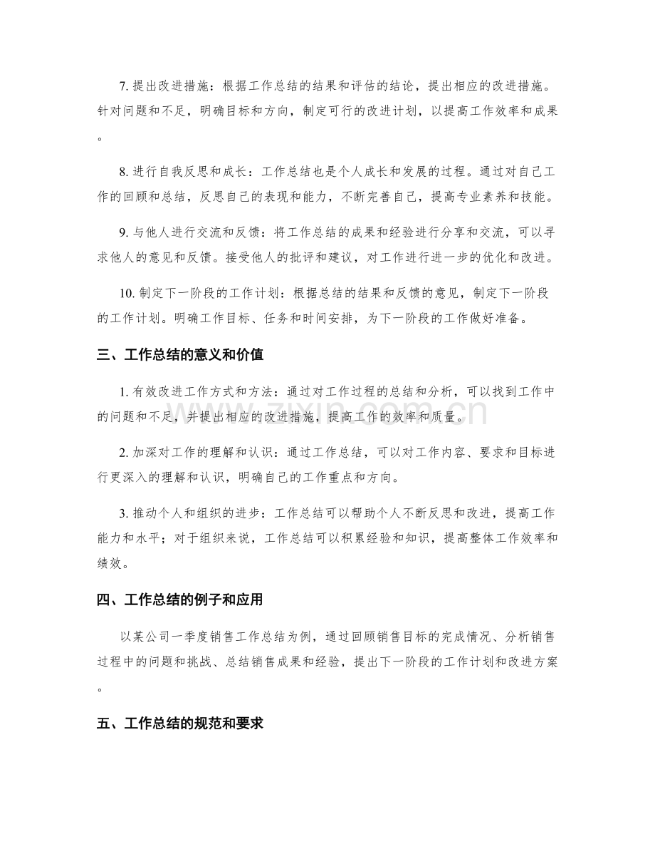 工作总结的阶段性成果和总体回顾.docx_第2页