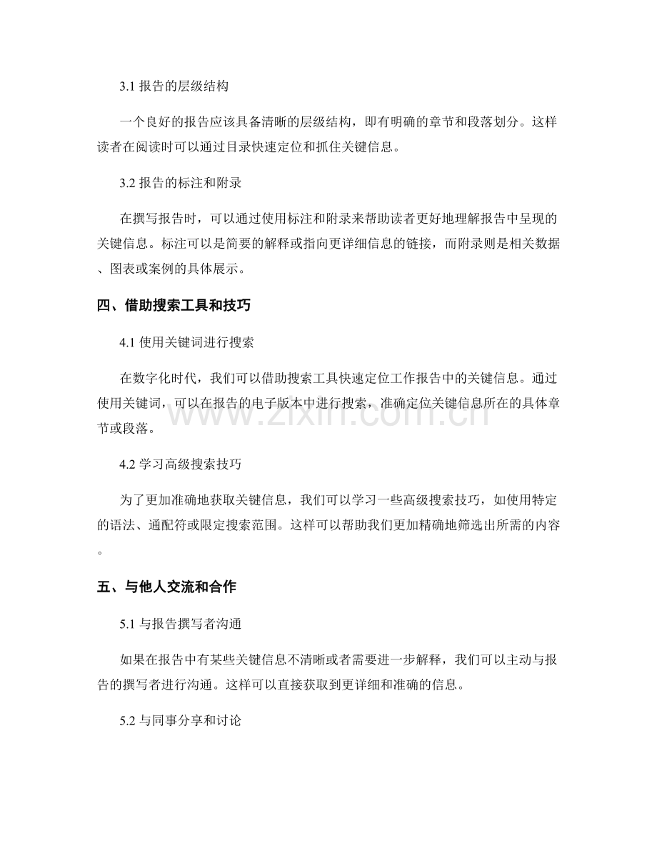 工作报告中的关键信息获取.docx_第2页