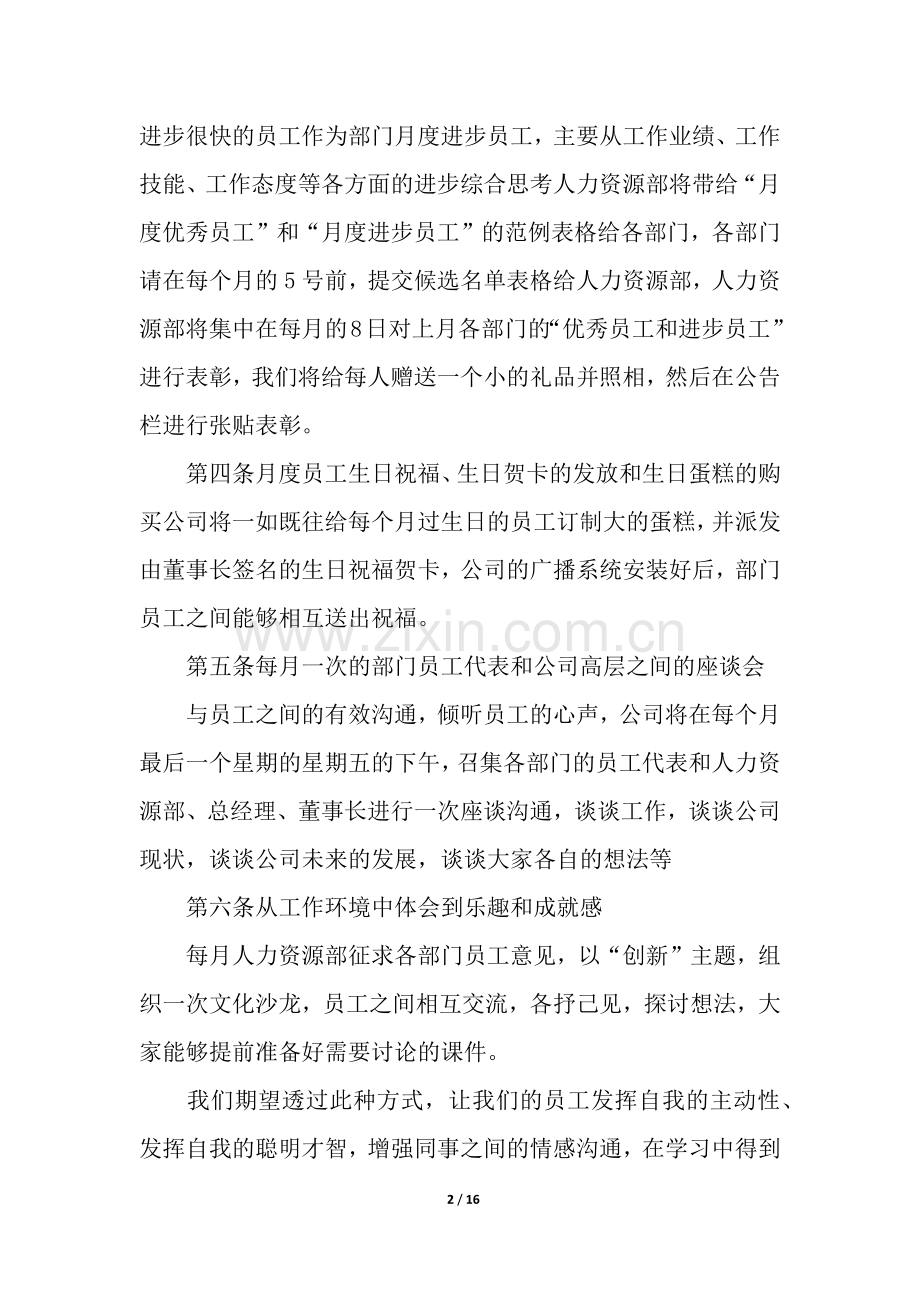 员工激励活动方案.docx_第2页