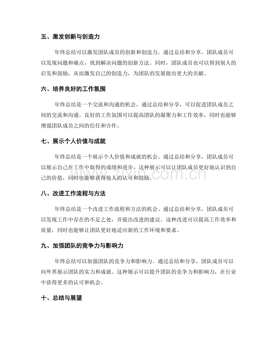 年终总结中的团队协作与分享.docx_第2页