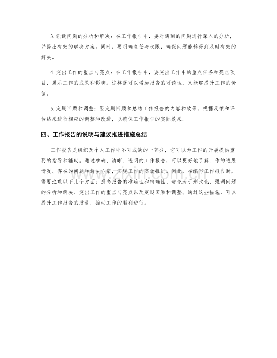 工作报告的说明与建议推进措施分析.docx_第2页