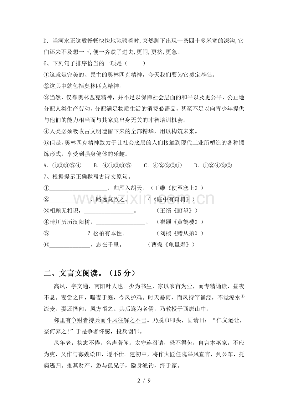 部编版八年级语文上册期末试卷及答案.doc_第2页