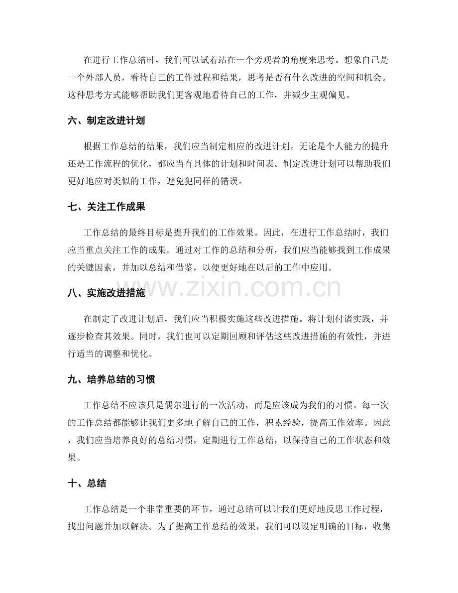 提高工作总结效果的实用技巧攻略.docx_第2页