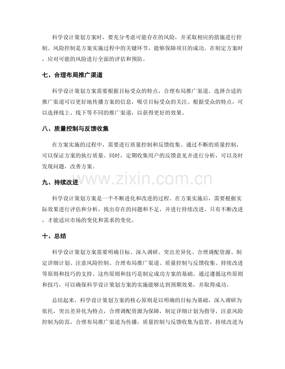 科学设计策划方案的核心原则与技巧.docx_第2页