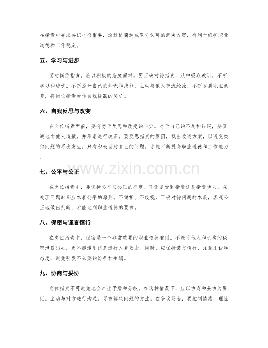 岗位职责中的职业道德与行为准则.docx_第2页