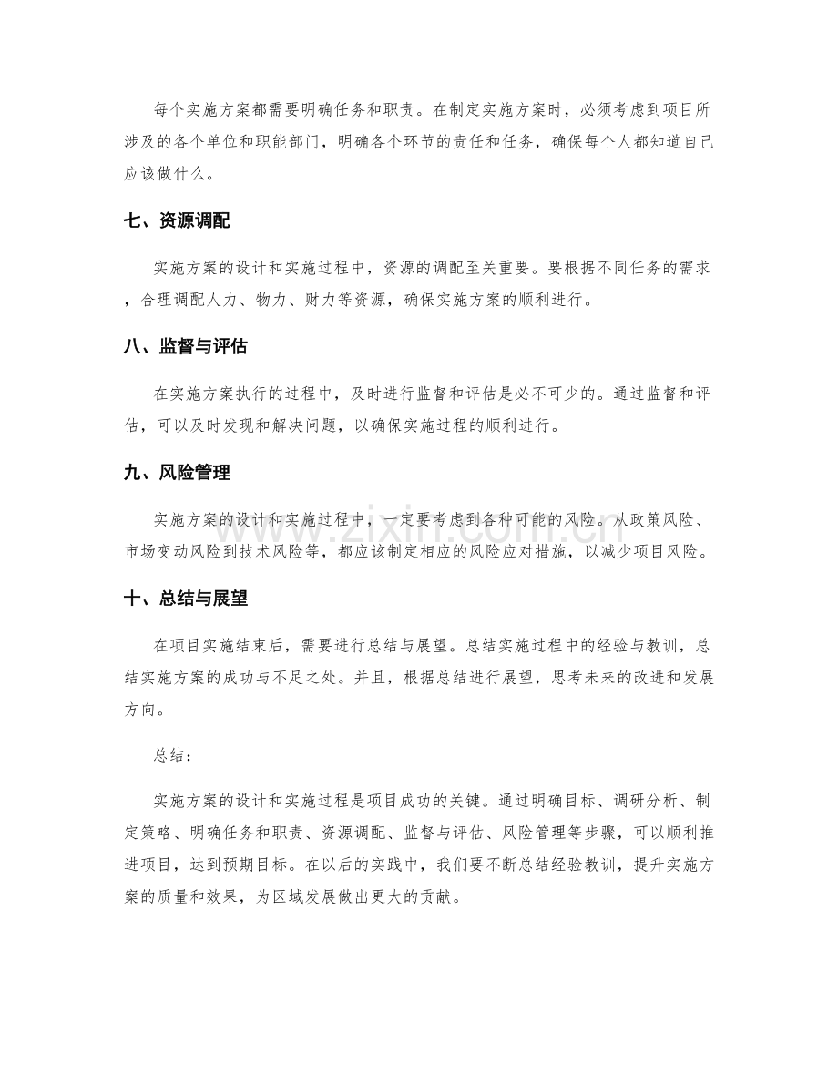 实施方案的设计和实施过程.docx_第2页