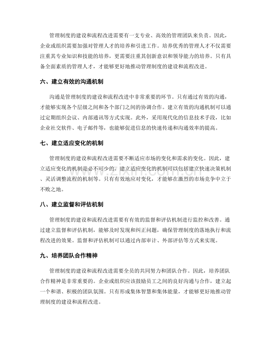 管理制度的建设与流程改进.docx_第2页