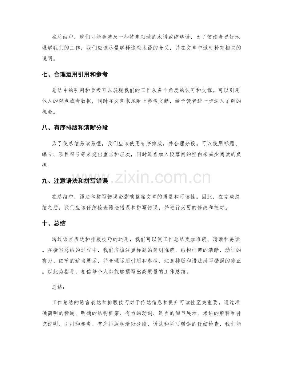 工作总结的语言表达与排版技巧.docx_第2页