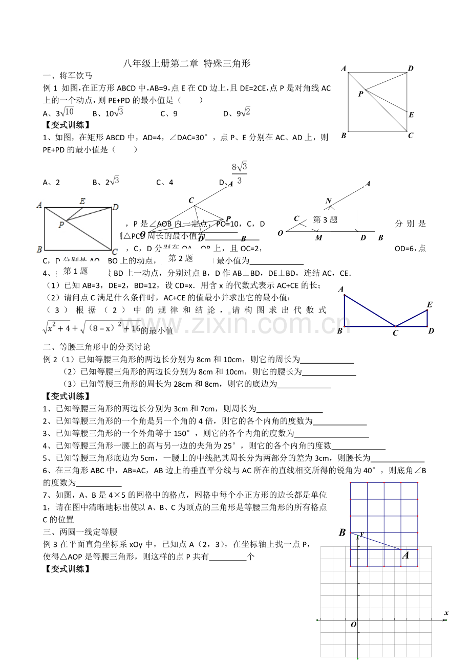 特殊三角形常见题型.doc_第1页