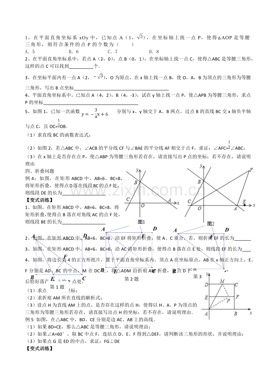 特殊三角形常见题型.doc_第2页