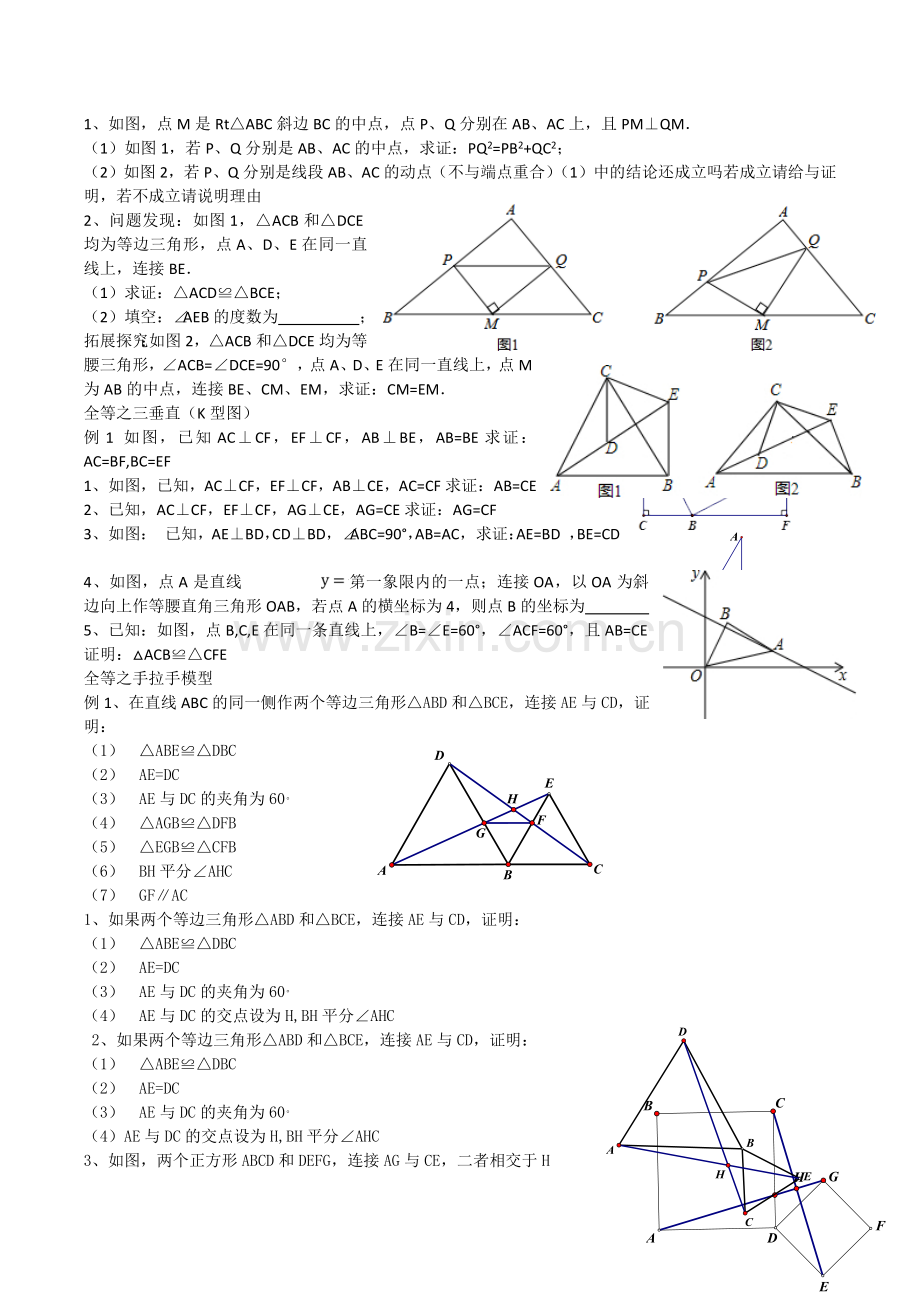 特殊三角形常见题型.doc_第3页