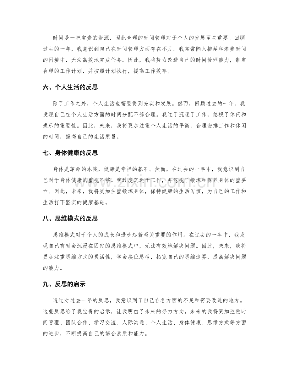 年终总结的反思与进步点分析.docx_第2页