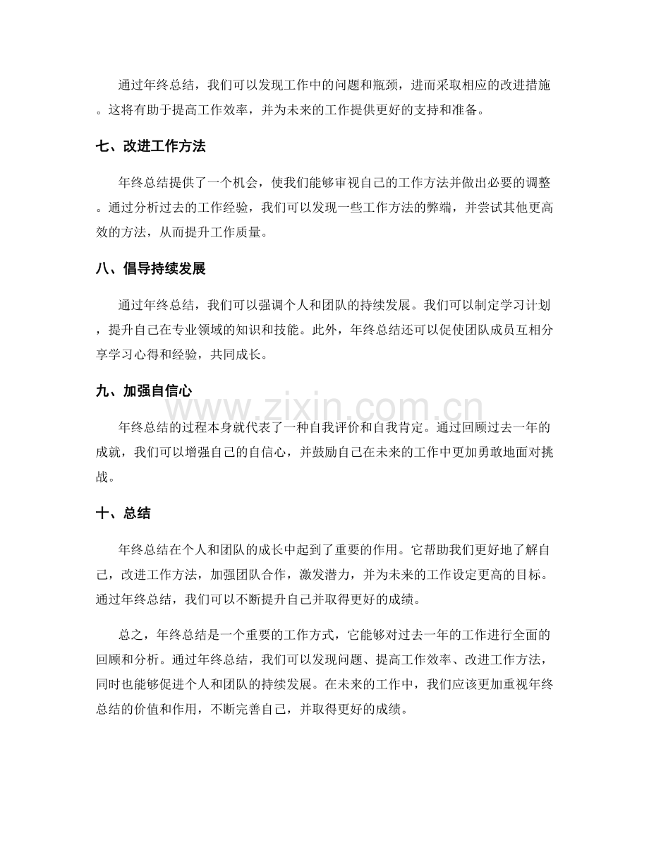 年终总结的价值和作用分析与实践探讨.docx_第2页