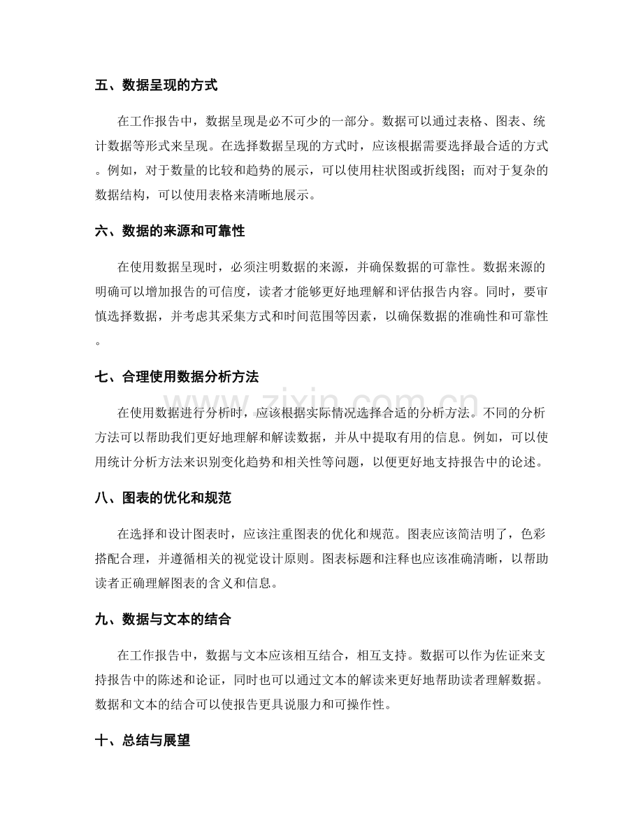 工作报告的重点突出和数据呈现.docx_第2页