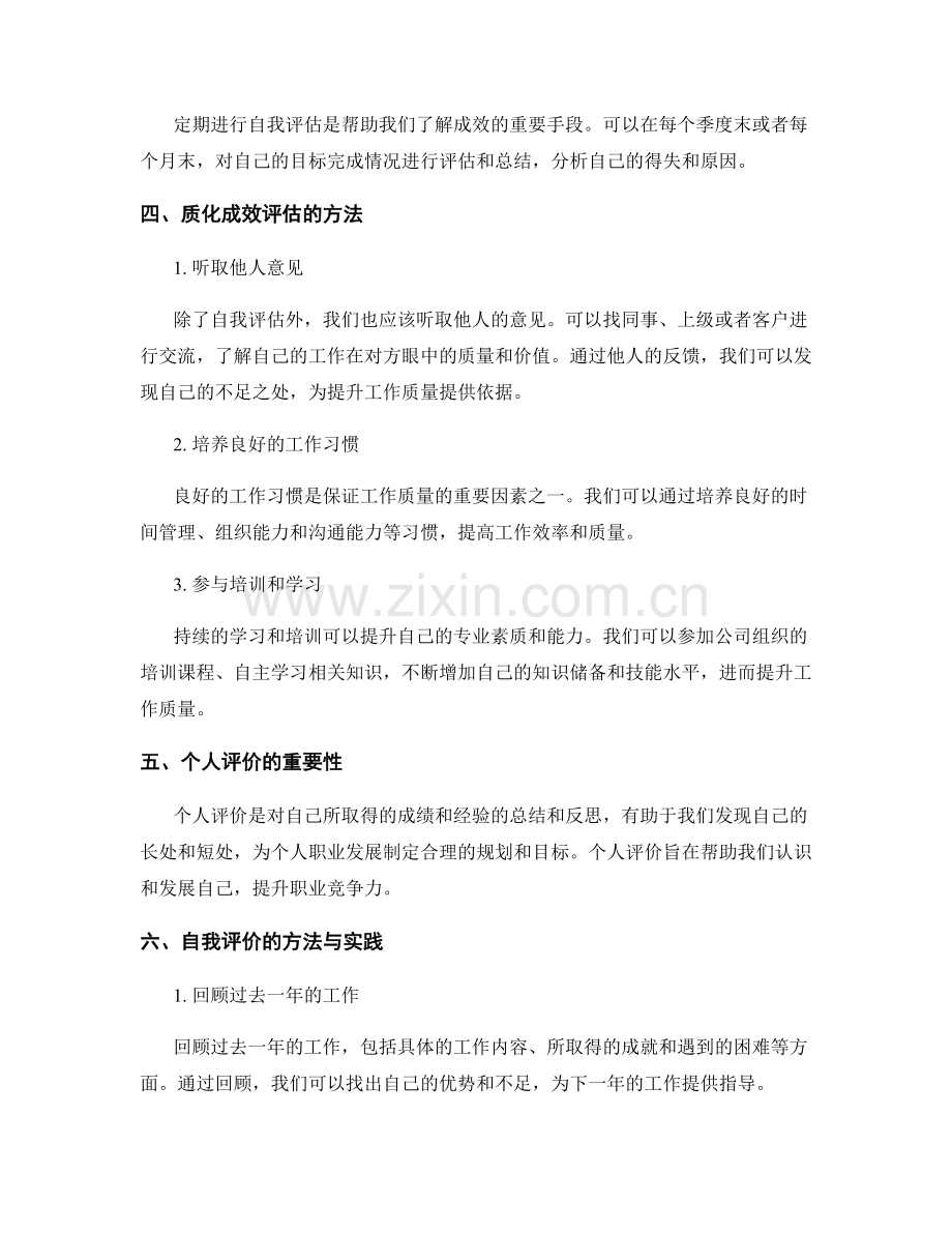 年终总结中的成效评估与个人评价的方法与实践经验分享.docx_第2页