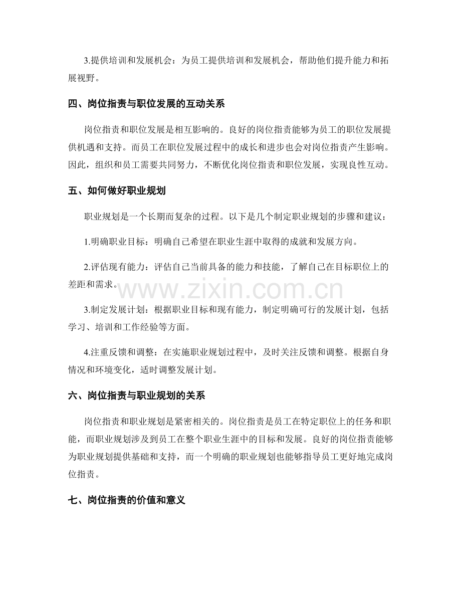 岗位职责的职位发展与职业规划.docx_第2页