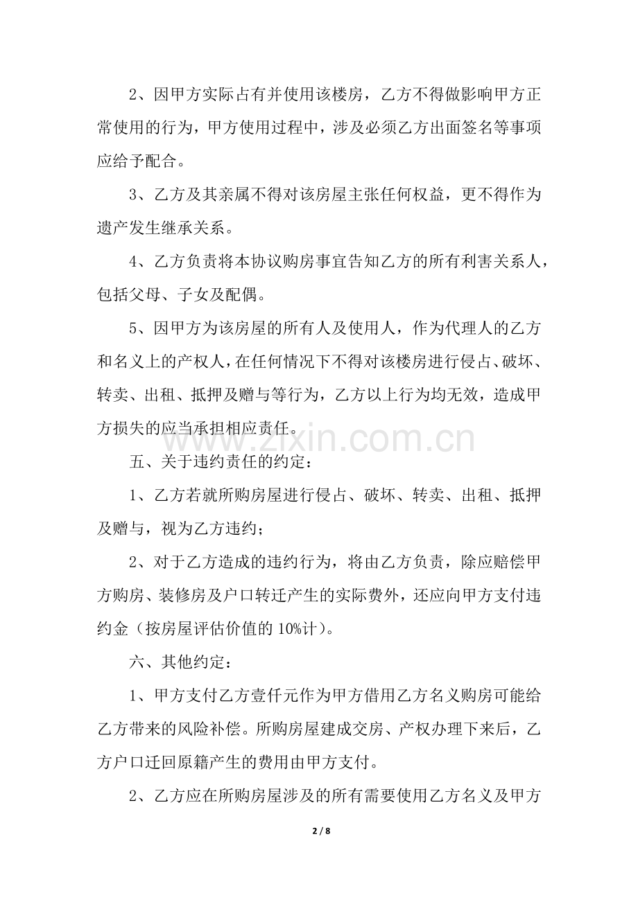 借名买房协议书(3篇).docx_第2页