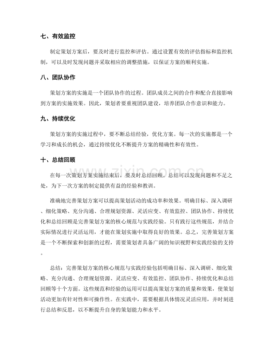 完善策划方案的核心规范与实践经验.docx_第2页