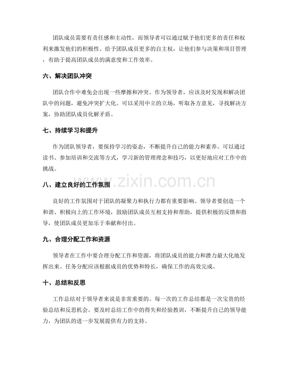 工作总结中的团队领导经验总结.docx_第2页