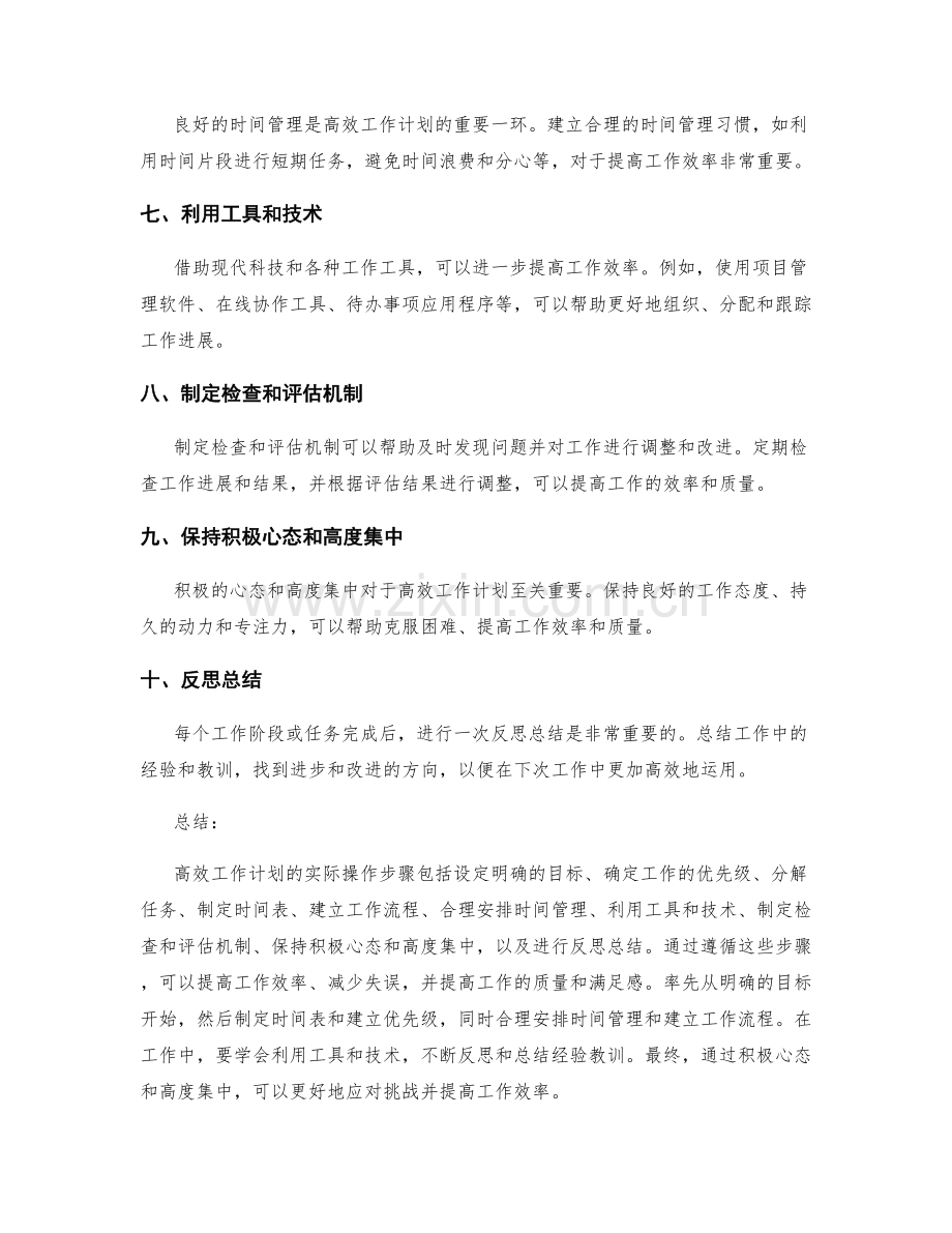 高效工作计划的实际操作步骤.docx_第2页