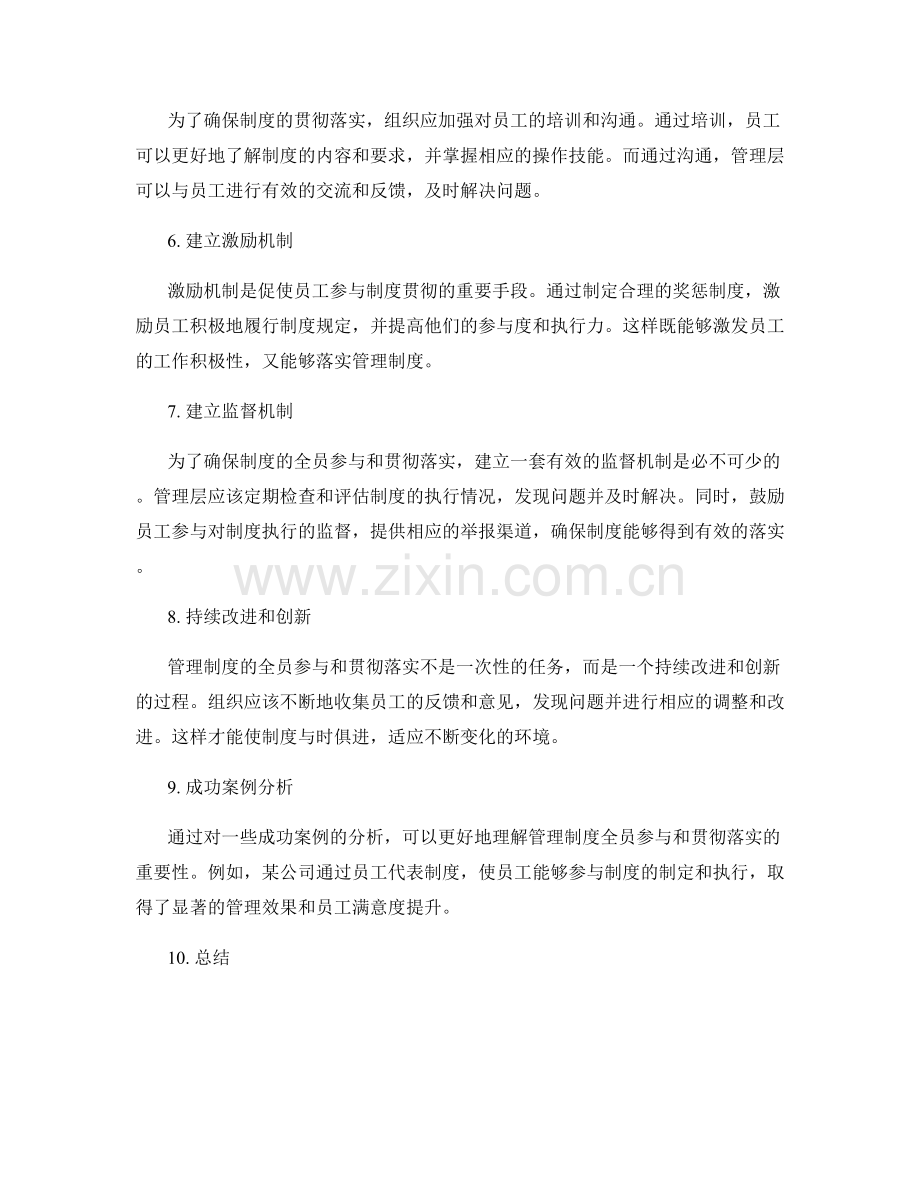 管理制度的全员参与与贯彻落实.docx_第2页