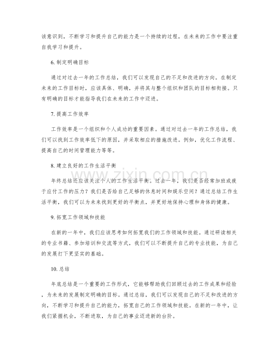 年终总结的工作总结与展望迈进.docx_第2页