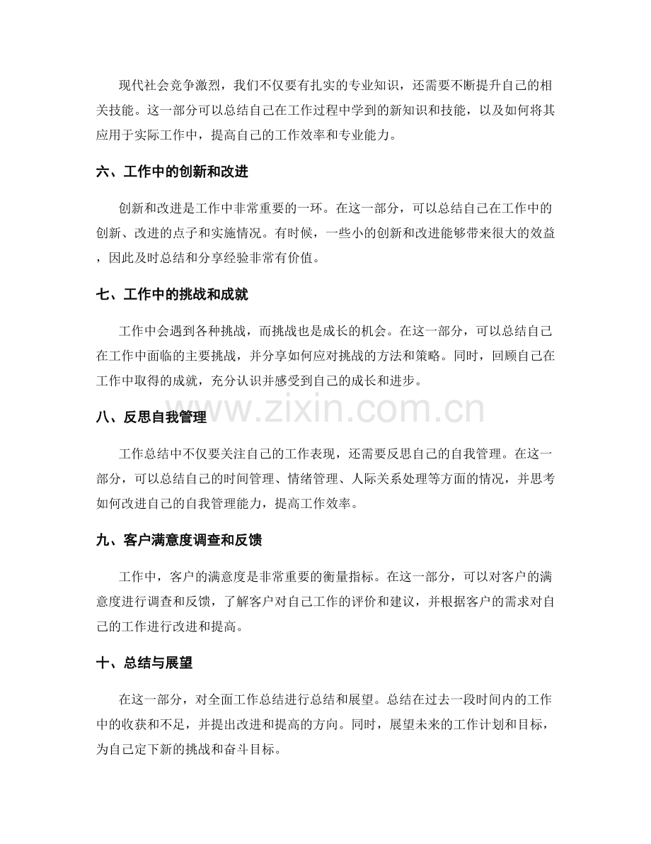 全面工作总结的角度与层次划分.docx_第2页