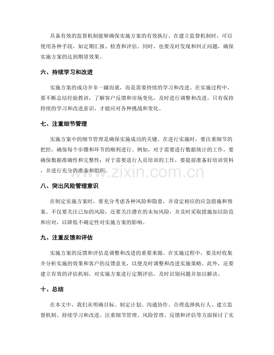 实施方案中关键细节的把控策略.docx_第2页