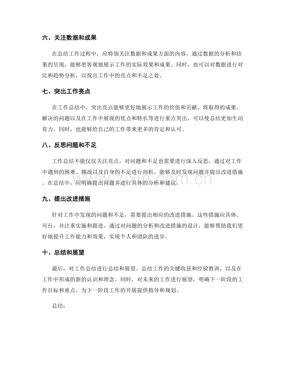 工作总结的信息整理与重点突出技巧.docx_第2页