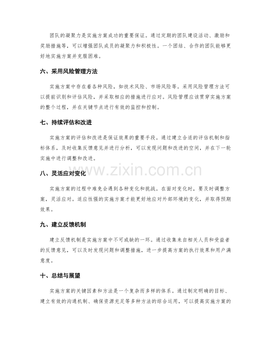 实施方案的关键因素和方法.docx_第2页