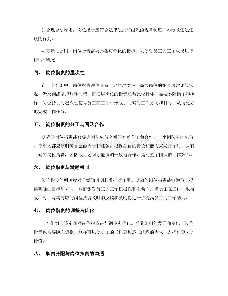 职责分配与岗位职责的明确度.docx_第2页