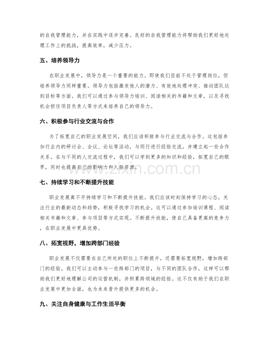 年终总结的职业发展规划与能力提升.docx_第2页