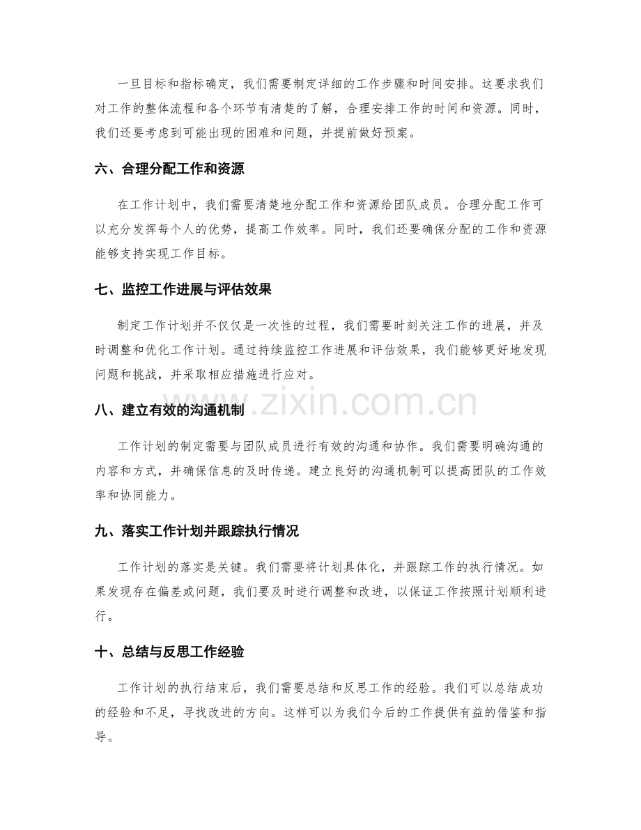 工作计划的制定流程与目标分解.docx_第2页